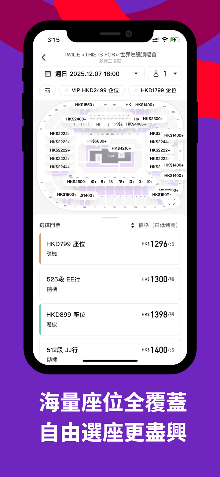 MoreTickets - 超百萬人正在使用的演出購票平台 screenshot 3