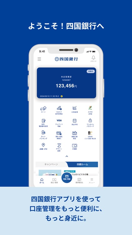 四国銀行アプリ