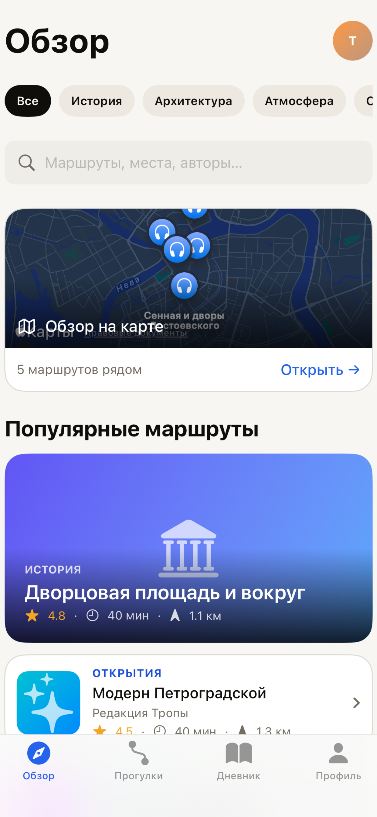 Аудиотропа screenshot 3