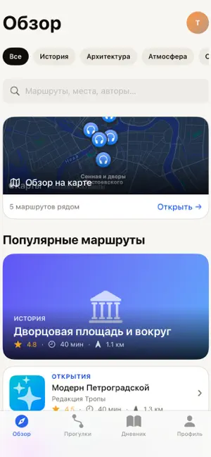 Аудиотропа screenshot 3