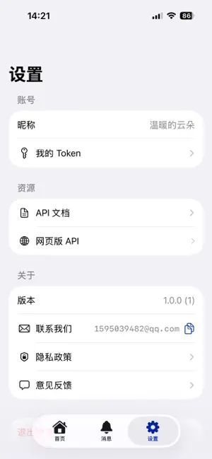 pushHub-离线通知平台 screenshot 3