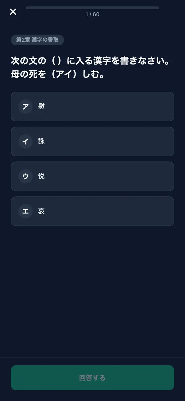 Screenshot #3 pour 漢字検定3級対策