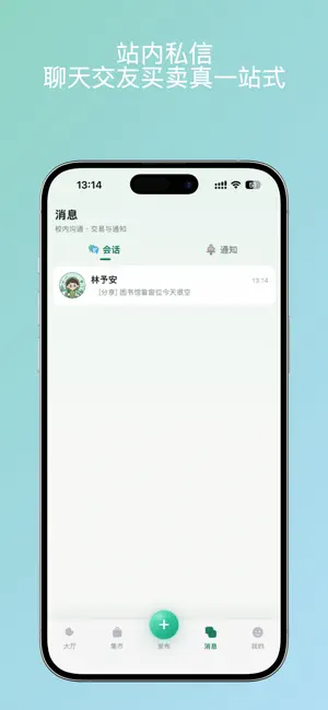 Di答校园——开启精彩校园生活 screenshot 4