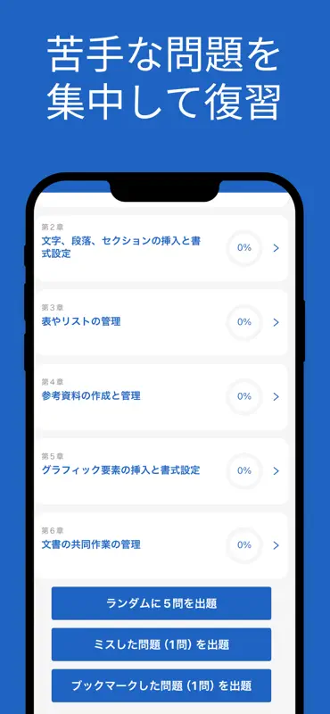MOS Word 365 対策アプリ screenshot 5 of 9