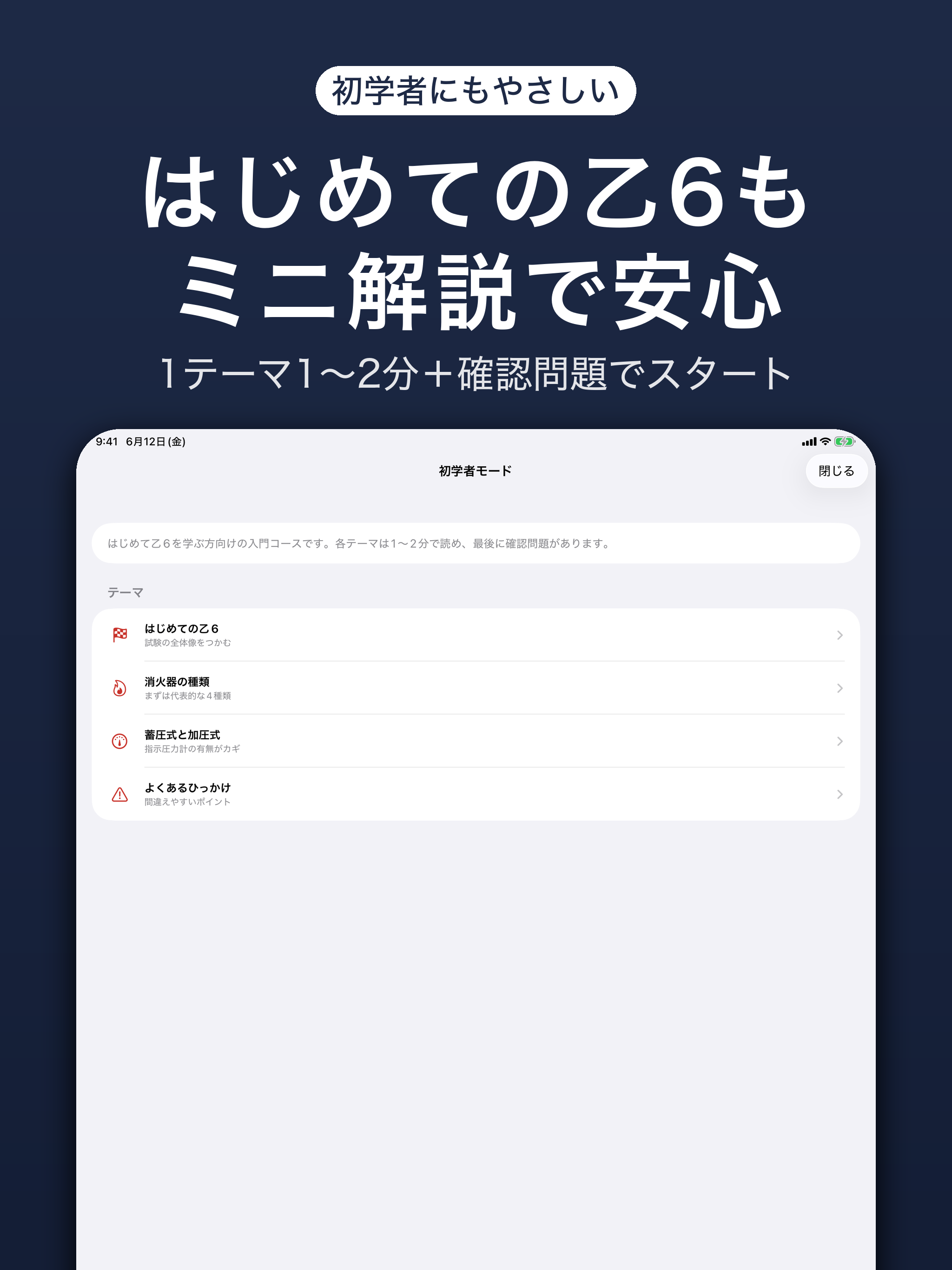 消防設備士乙6 合格ドリル｜一問一答・模擬試験