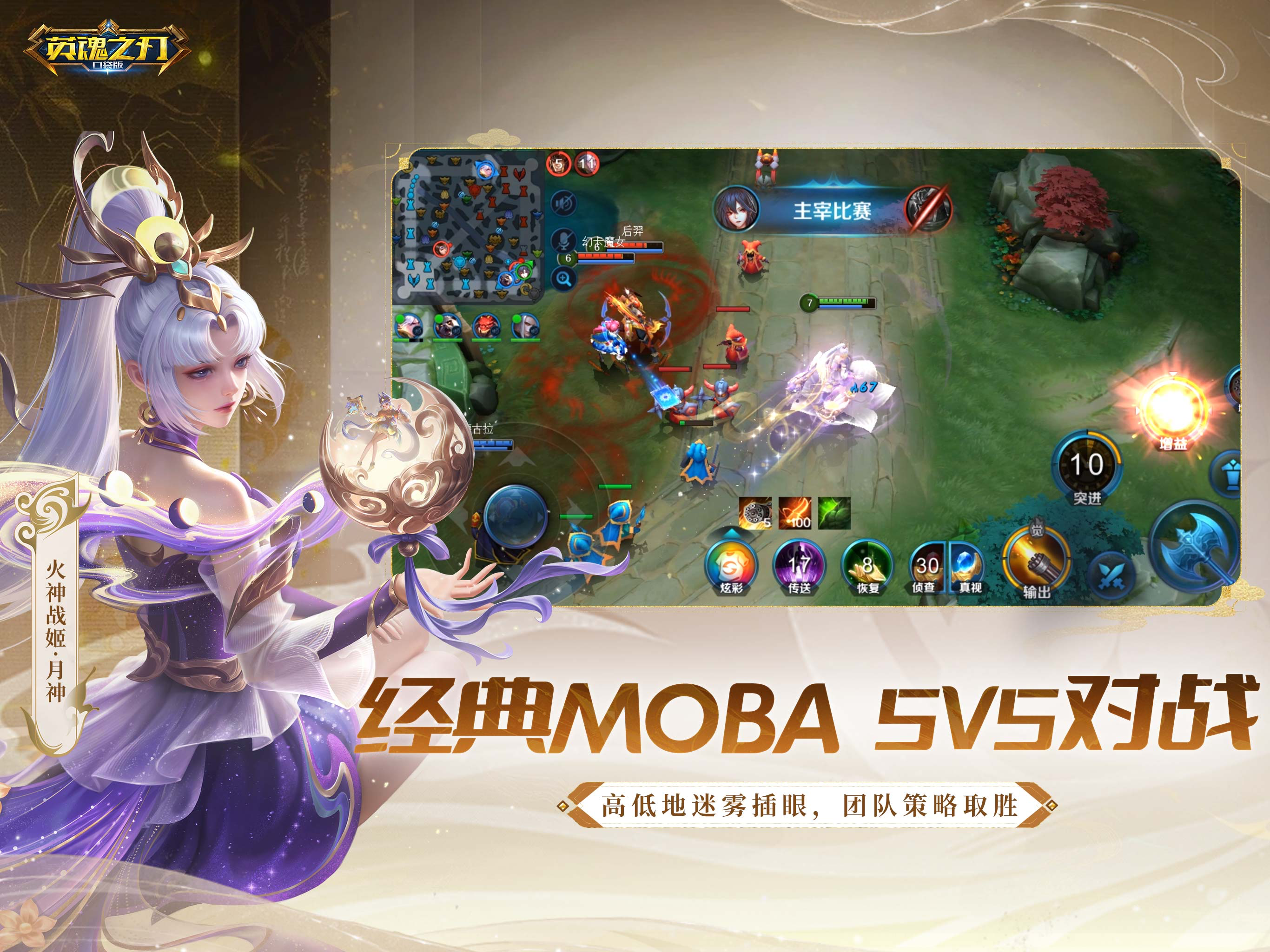 英魂之刃-5V5公平竞技MOBA手游 screenshot 13