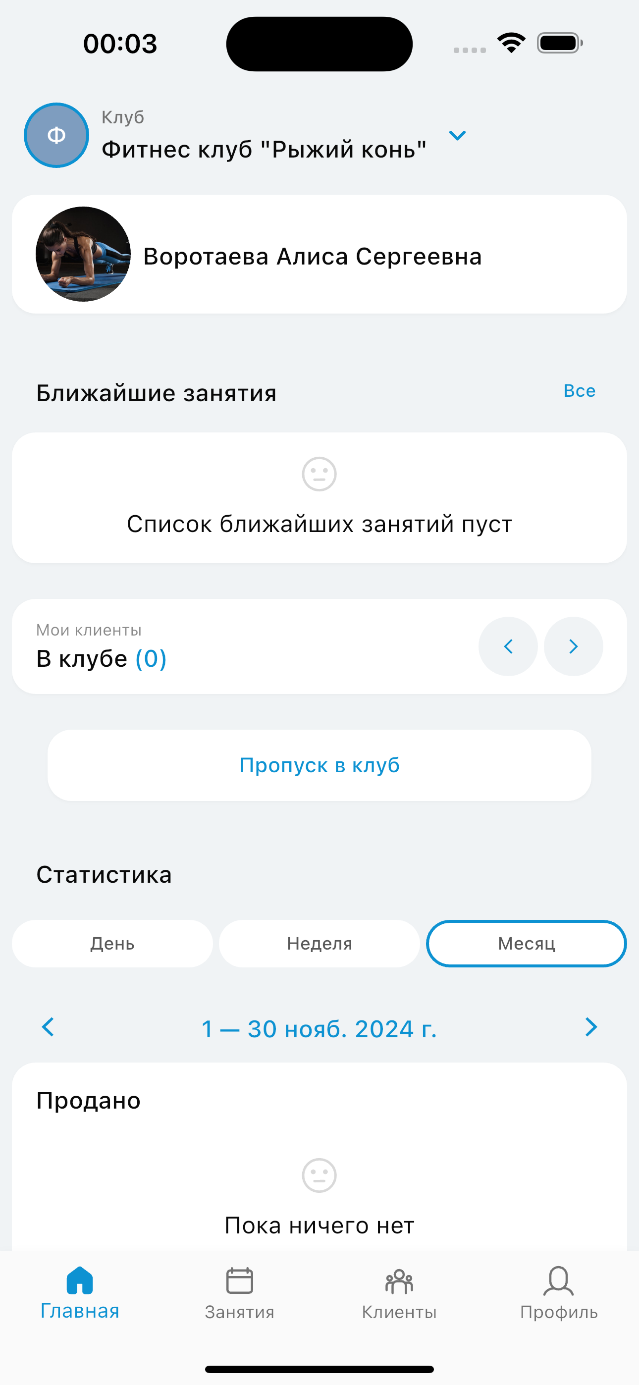Тренер 1С:Фитнес клуб