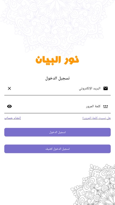 Nour Al-bayan - Nunation Screenshot