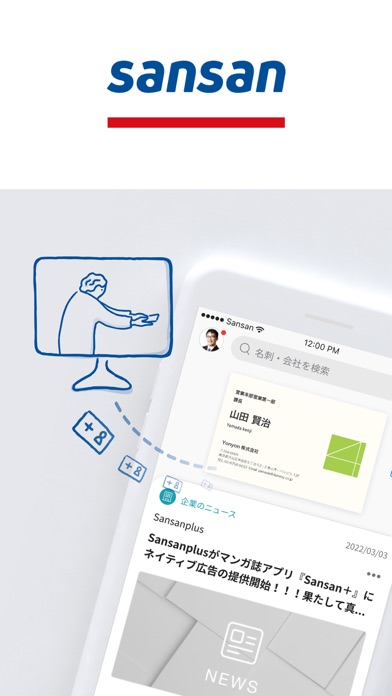 Sansan – 営業DXサービスのおすすめ画像1