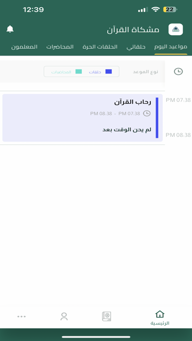 مشكاة القران Screenshot