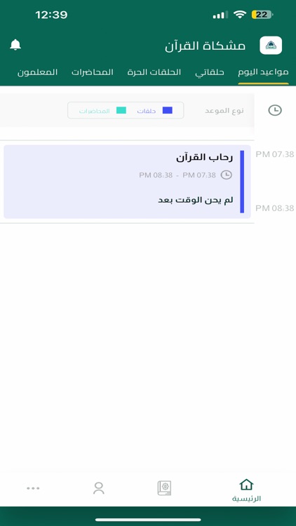 مشكاة القران