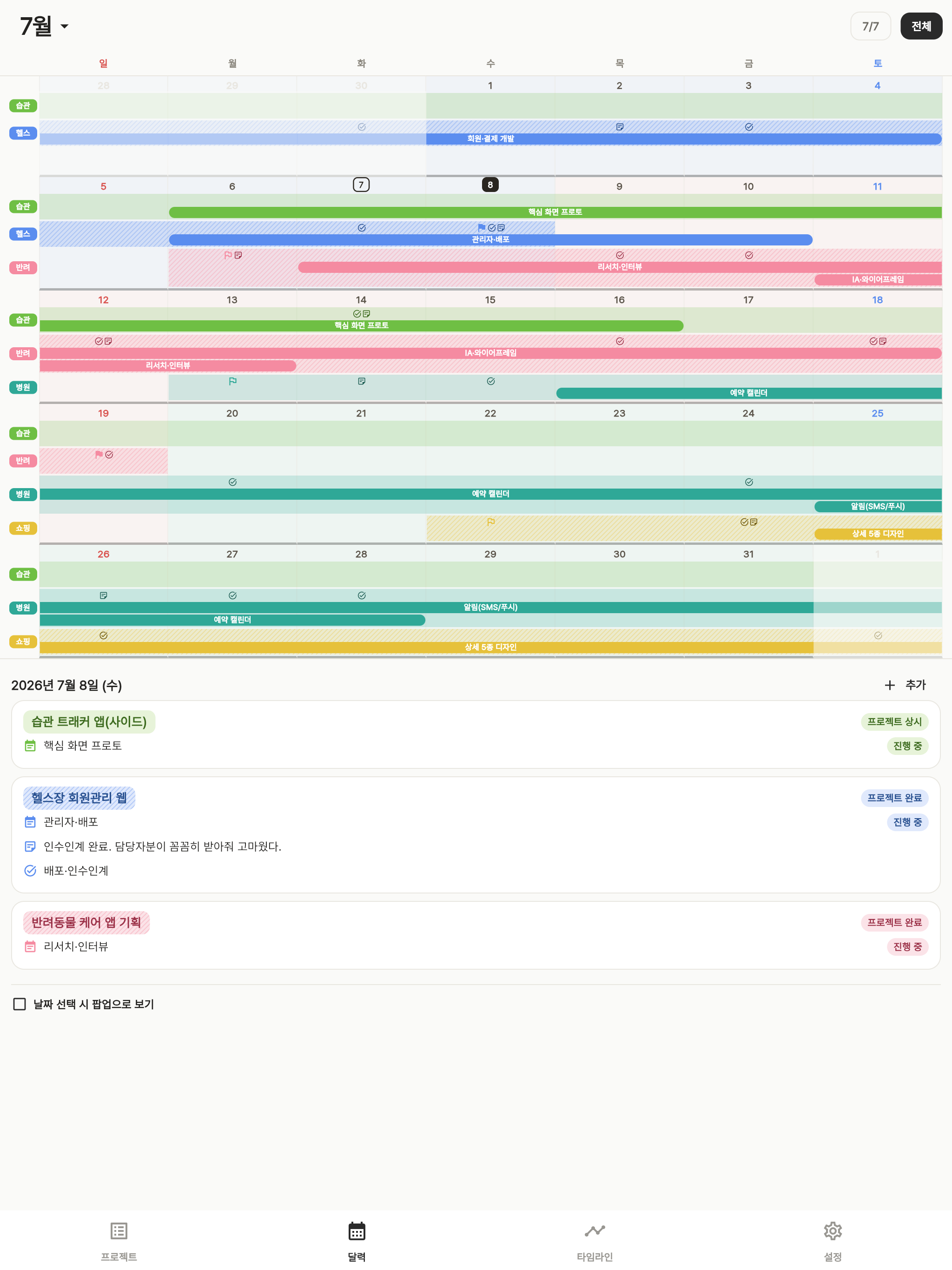 Lane - Multi Project Manager screenshot 8
