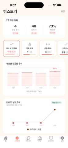 Pebbl: 클라이밍 운동 기록 screenshot