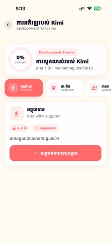 Khmer Kid iPhone screenshot