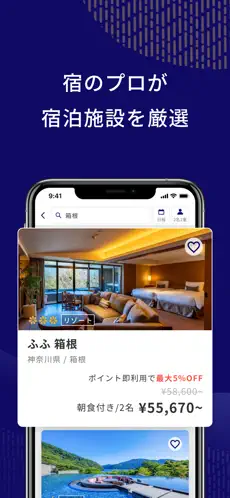 Relux（リラックス) - ホテル・旅館の宿泊予約アプリのスクリーンショット