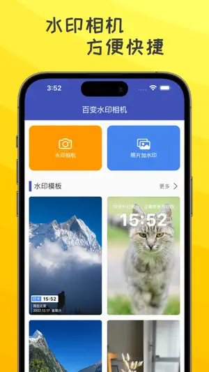 水印相机-打卡时间地点工作考勤现场经纬度位置百变全能app screenshot 1