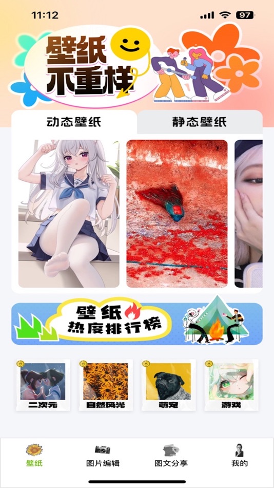 #1. 图图壁纸精选 (iOS) Podle: 广红 卿