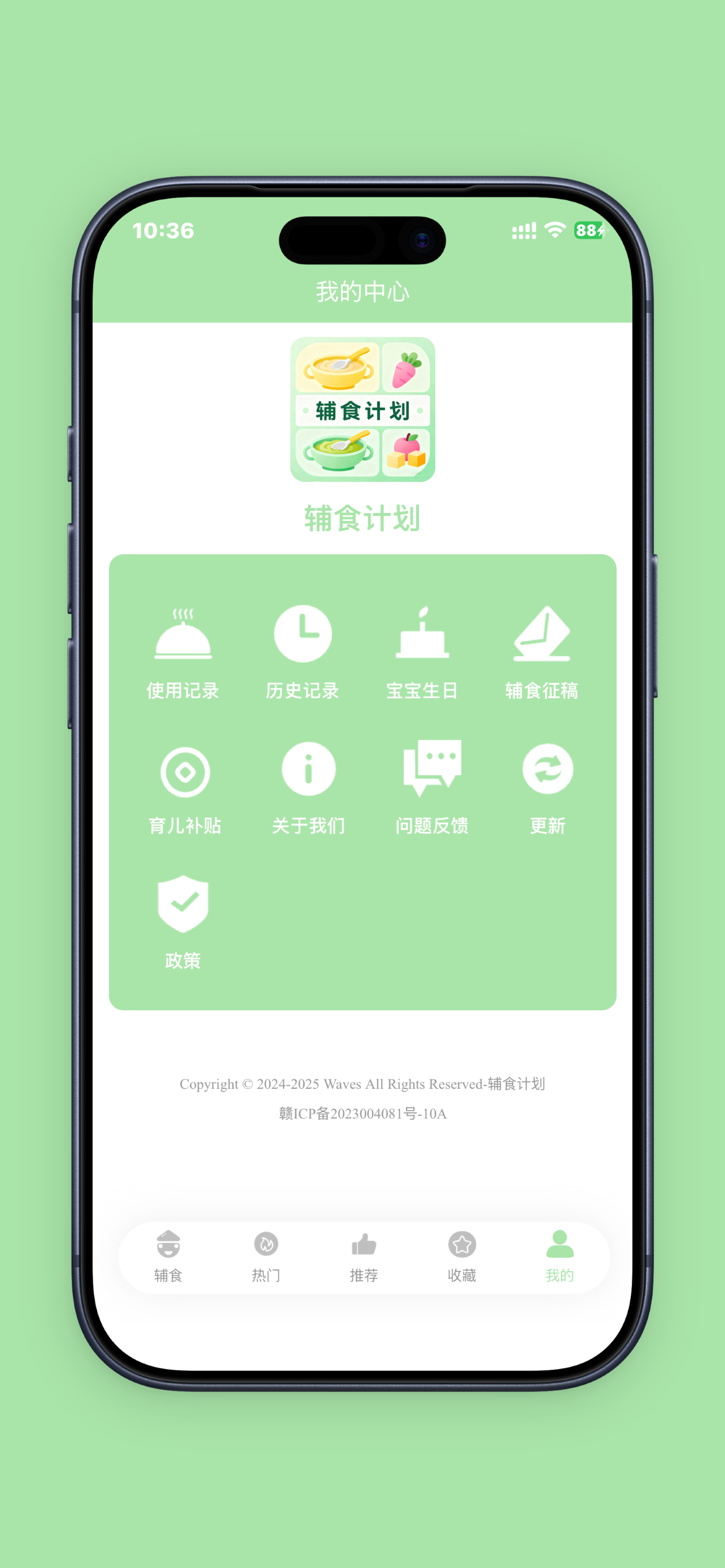 辅食计划