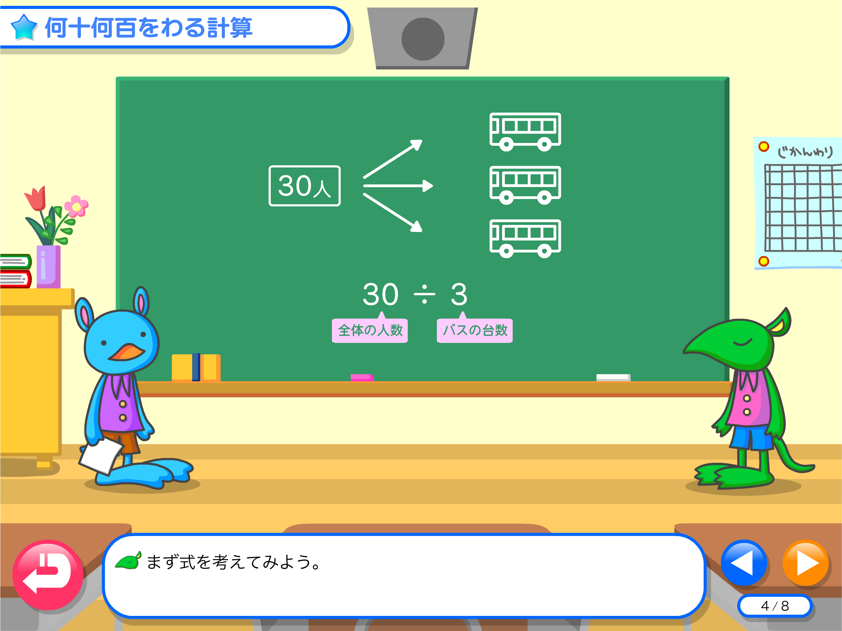 わかる！算数 小学４年【上】 screenshot 6