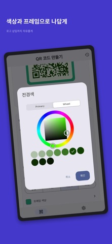 QR 코드 만들기 - QRgen screenshot