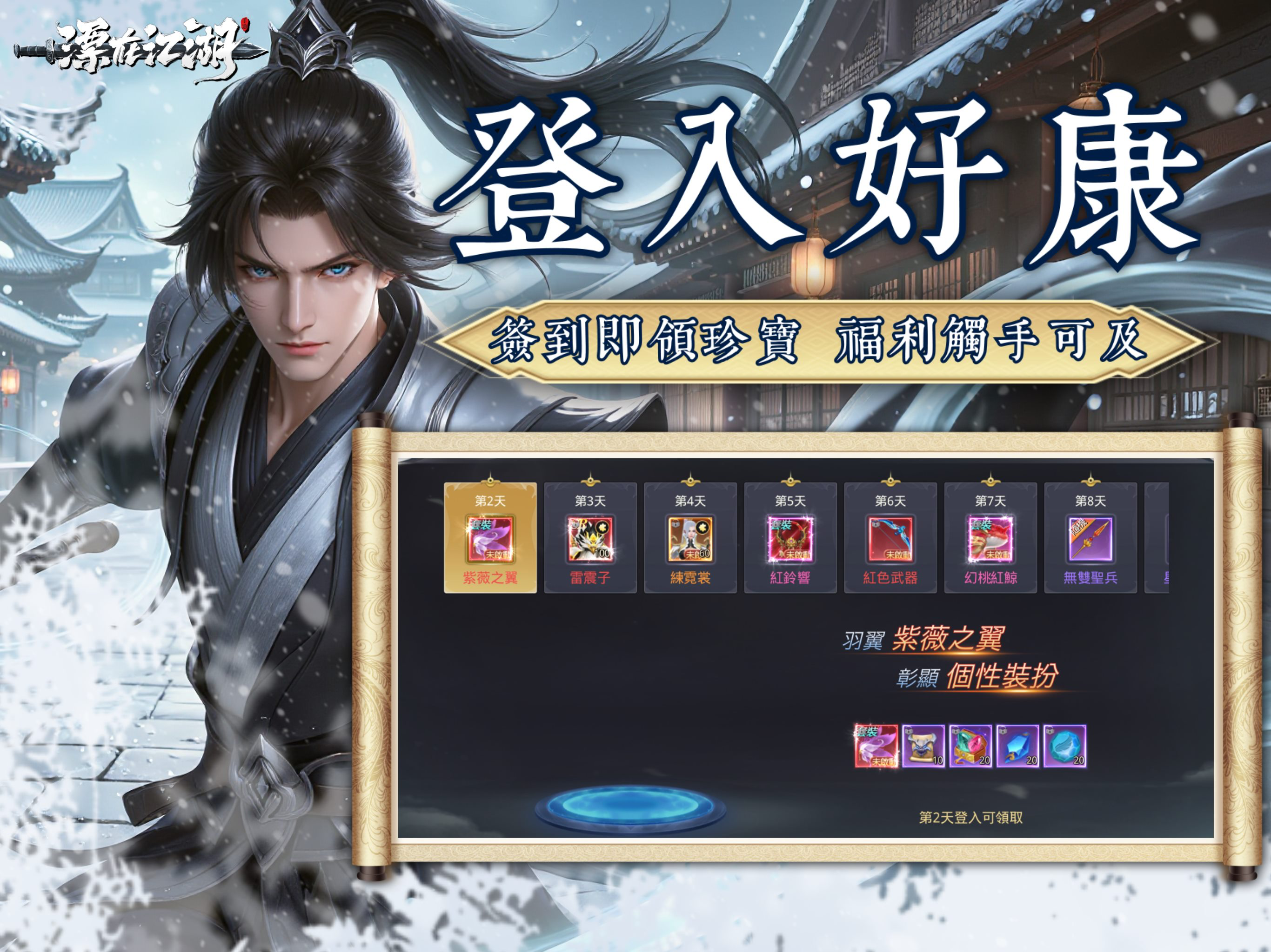 漂在江湖(國際版)