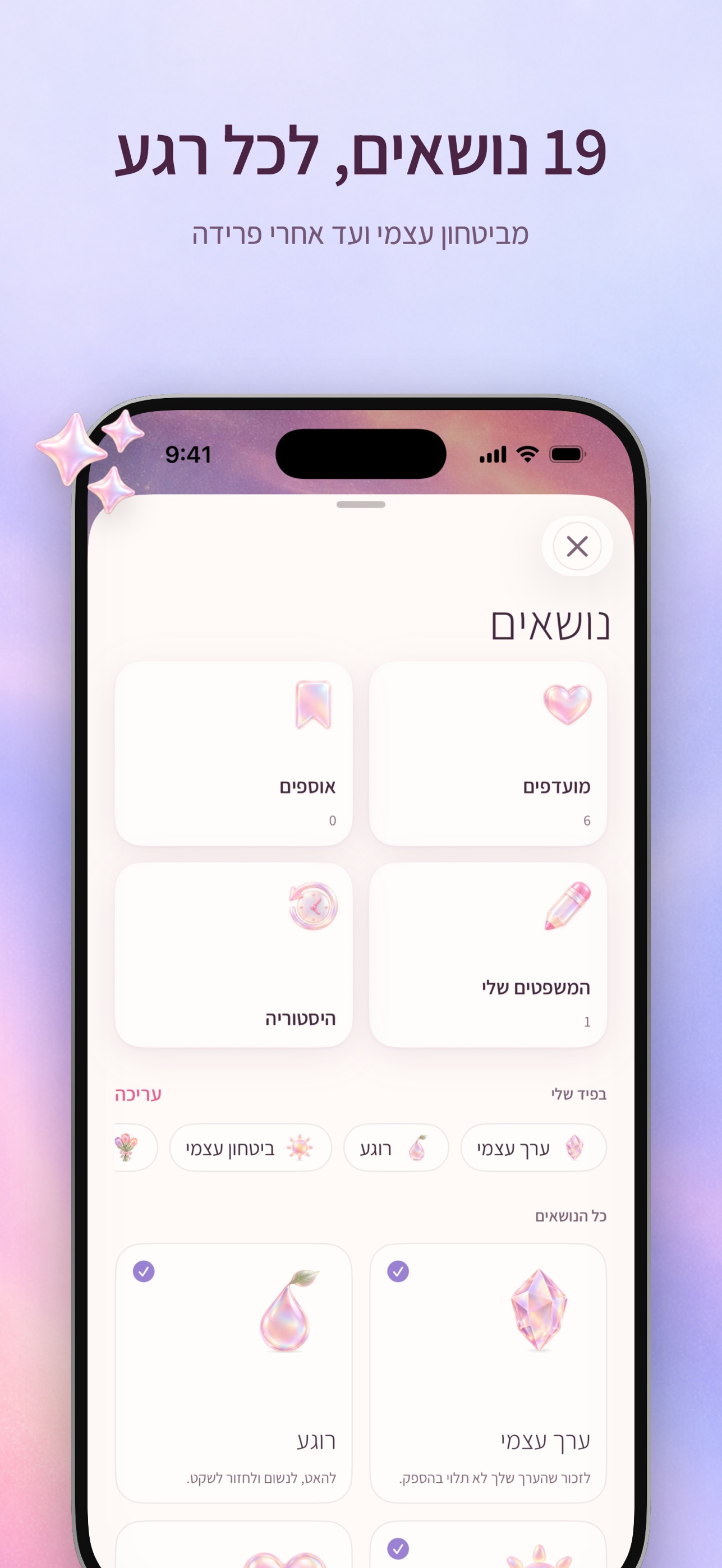 Screenshot 7 of BeYou - אפירמציות יומיות
