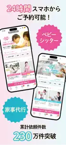 キッズライン screenshot #1 for iPhone