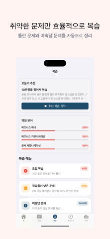 SMAT 모듈A | 2026년 대비 문제 screenshot