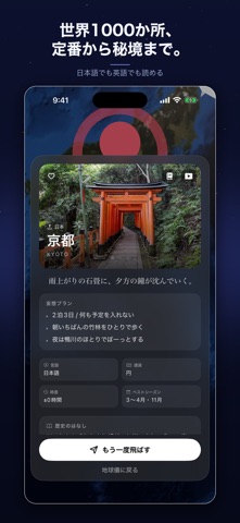よるたび：眠れない夜に旅に行こう screenshot