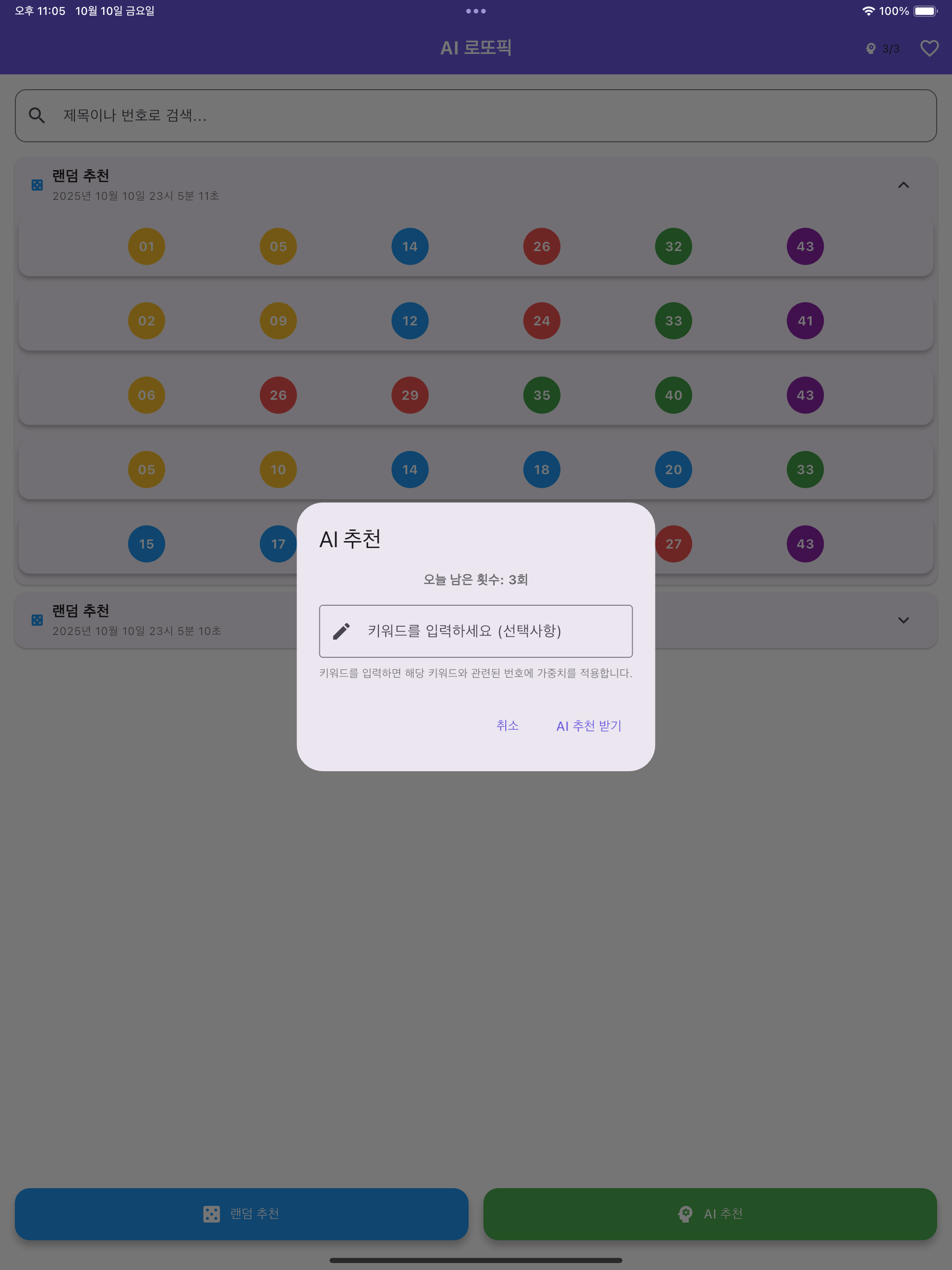 AI 로또픽