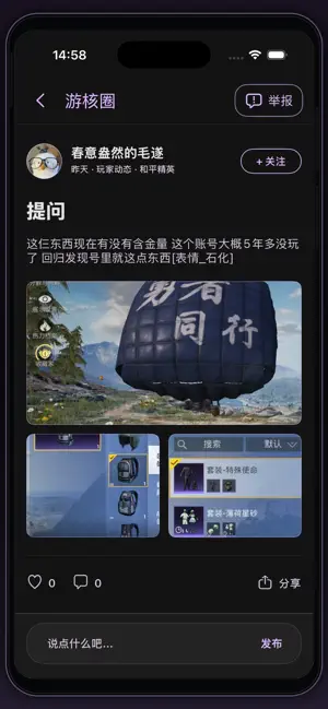 游核圈 screenshot 2