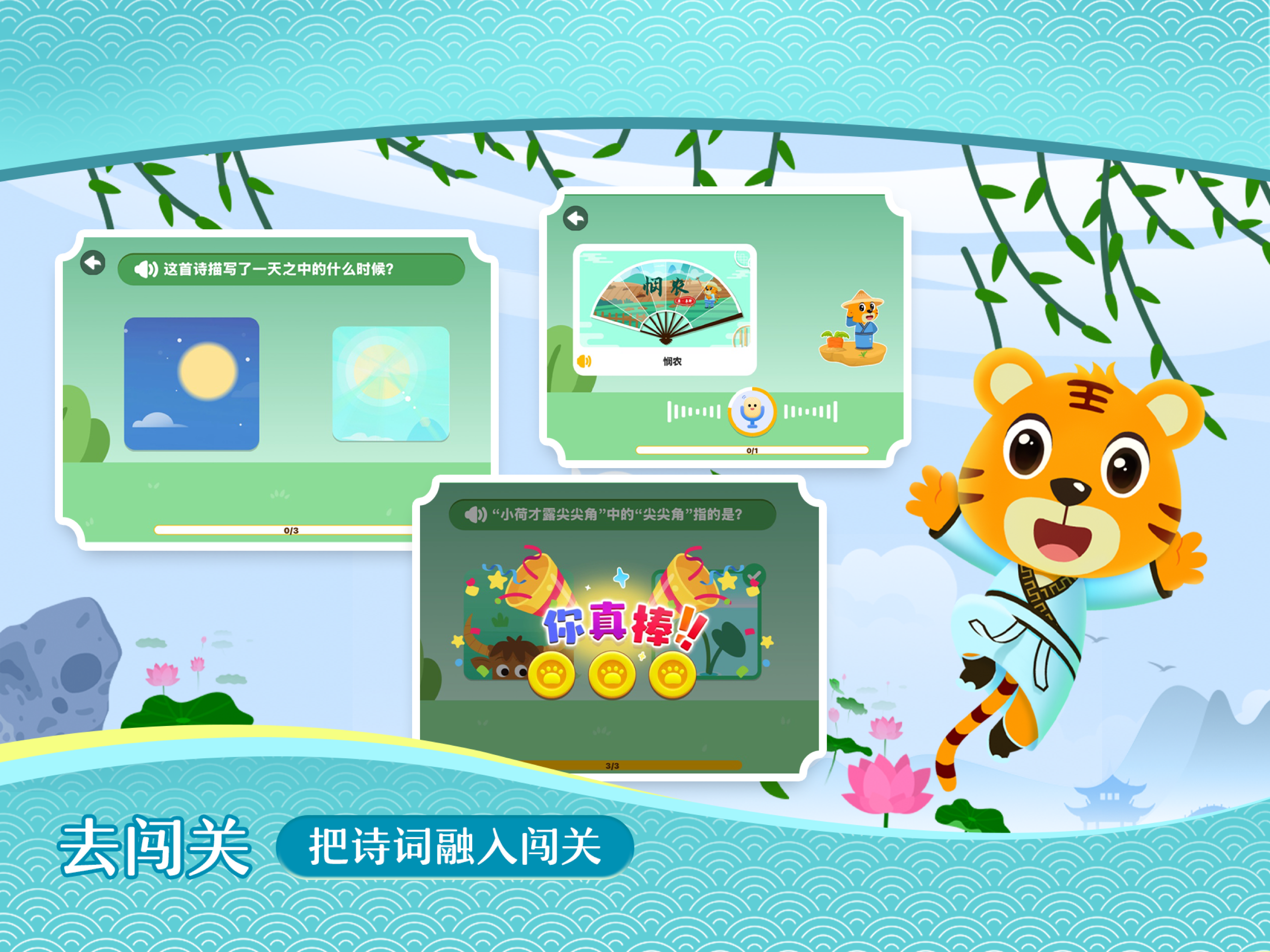 贝乐虎古诗-小学必背古诗词
