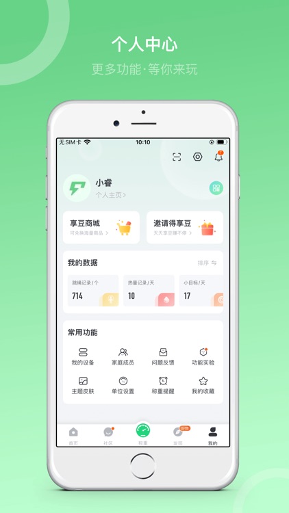 Sunri-你的体重管理好助手 screenshot-4