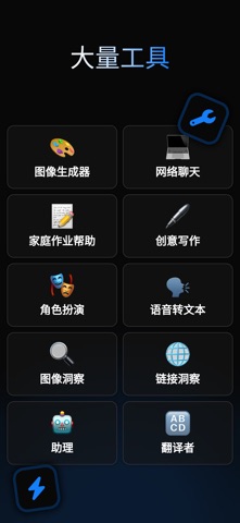 创世纪: 聊天助手人工智能 screenshot