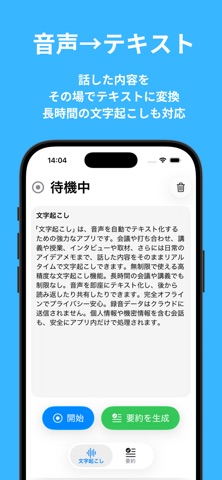 文字起こし | 無制限のAI利用・議事録作成・録音記録・要約 screenshot