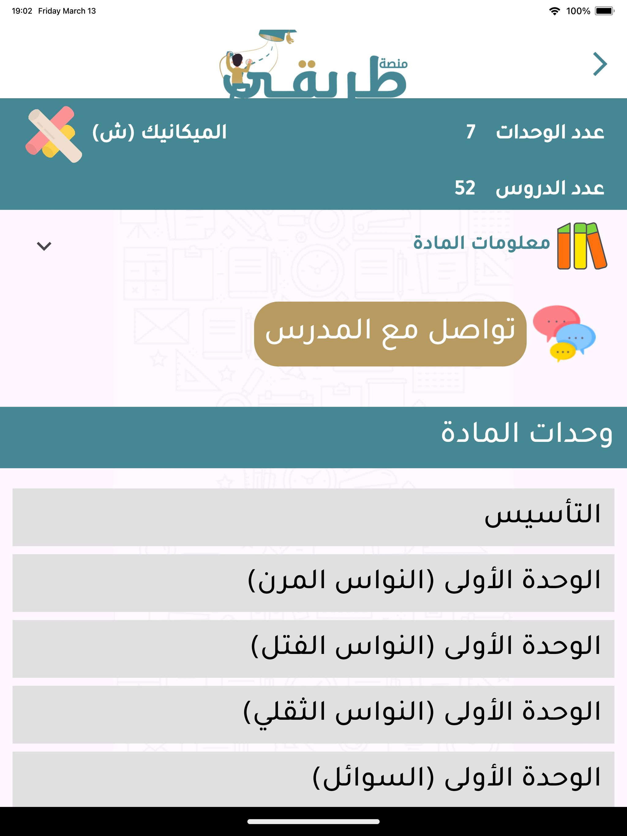 منصة طريقي التعليمية
