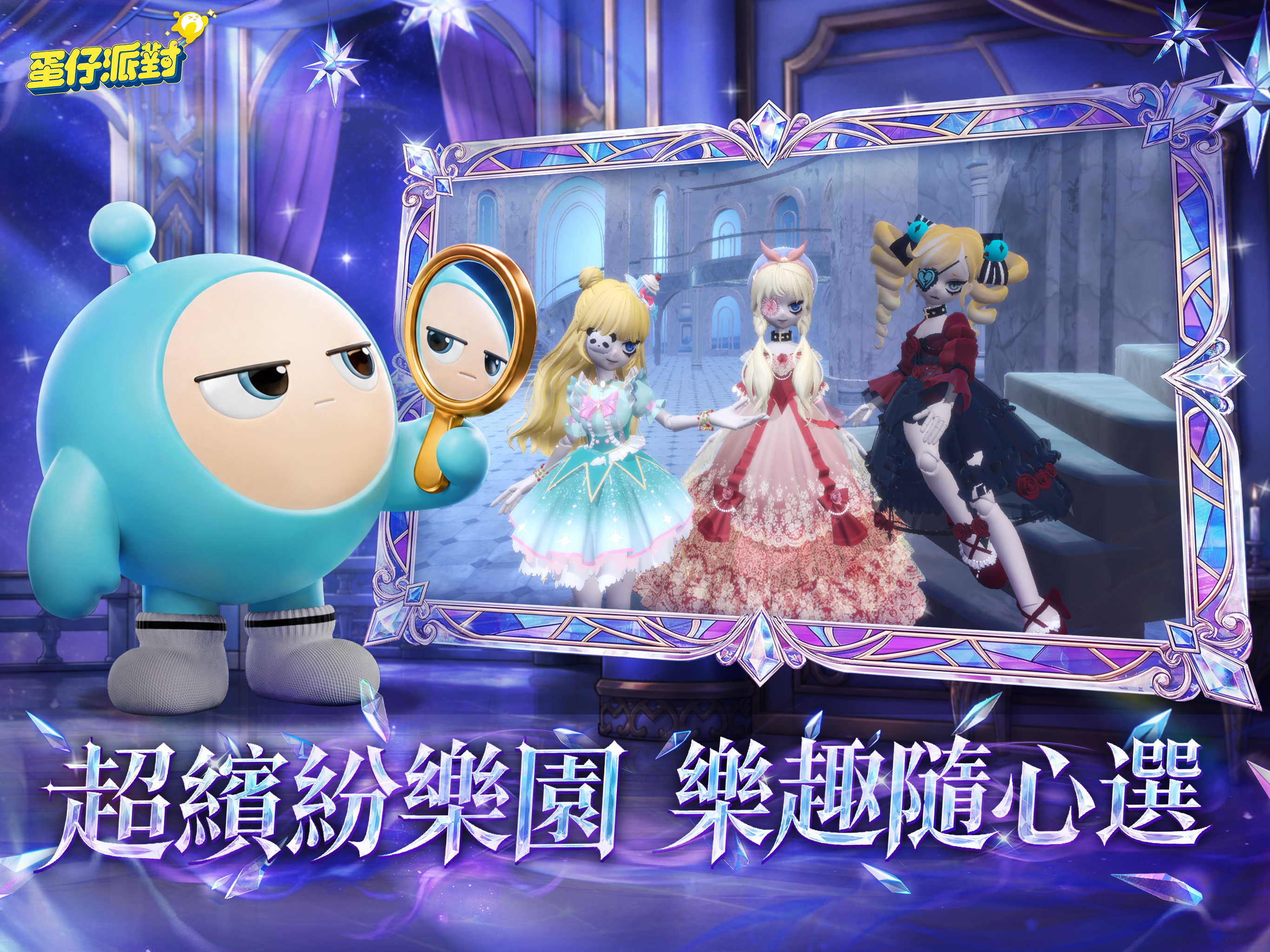 蛋仔派對 screenshot 10