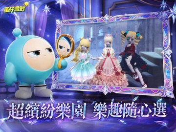 蛋仔派對 App Store preview screenshot 10