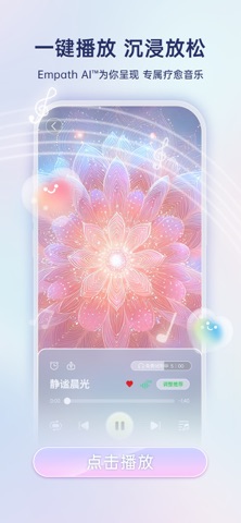 净境 - 你的情绪疗愈音乐 screenshot