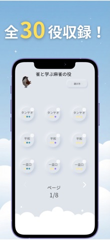 雀と学ぶ麻雀の役 screenshot 2