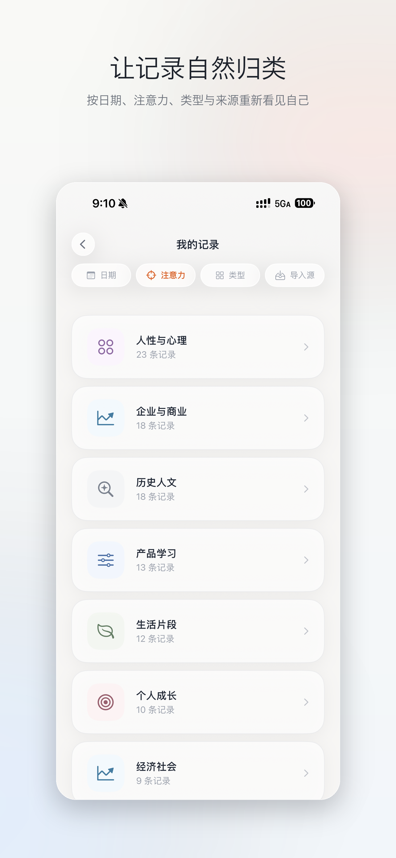微记 - 看见正在变化的自己 screenshot 4