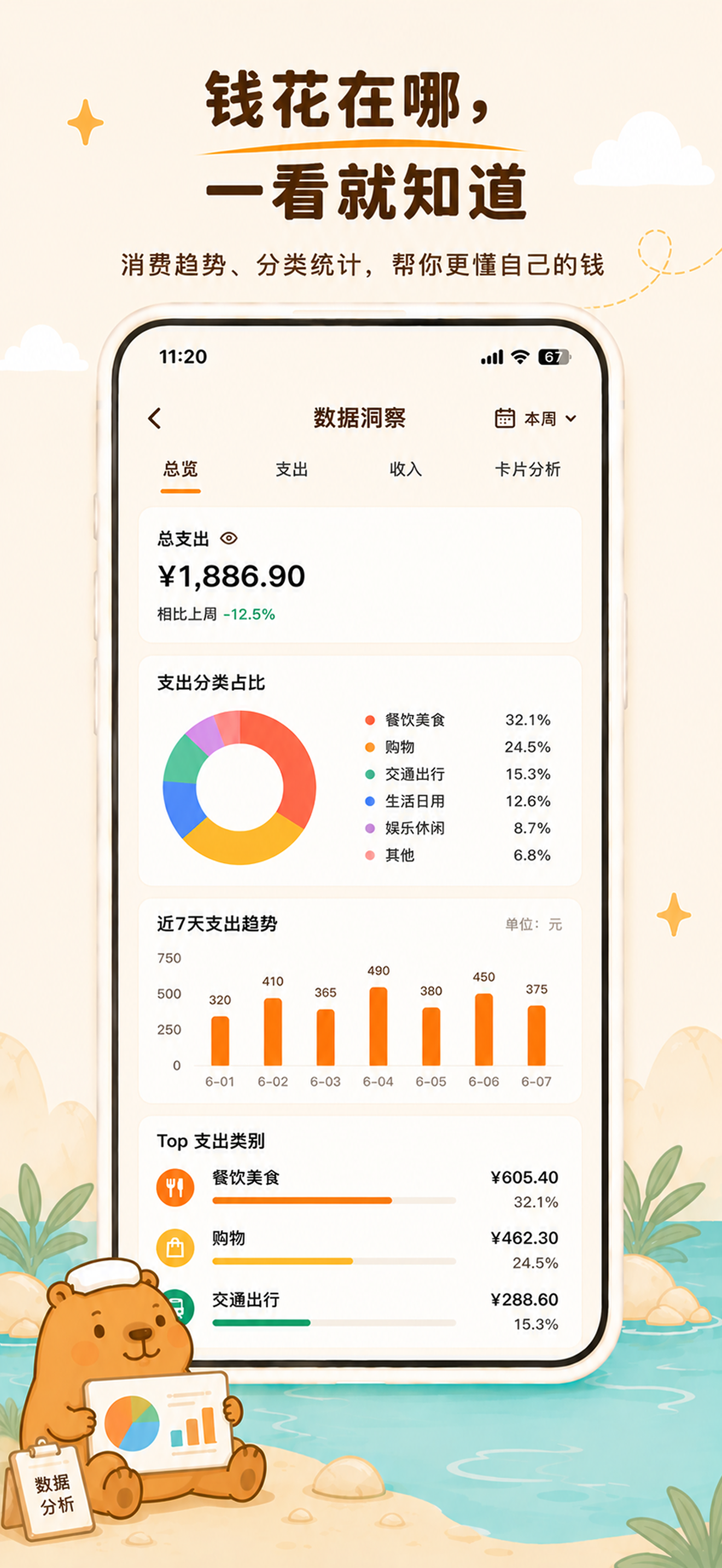 卡秘会员卡记账 screenshot 3