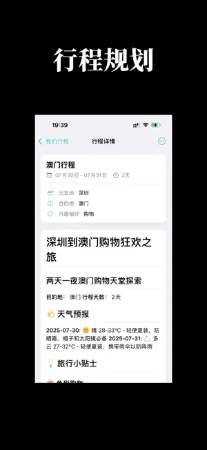 LovTrip - 行程蛙 - 懒人出行必备神器 screenshot 3