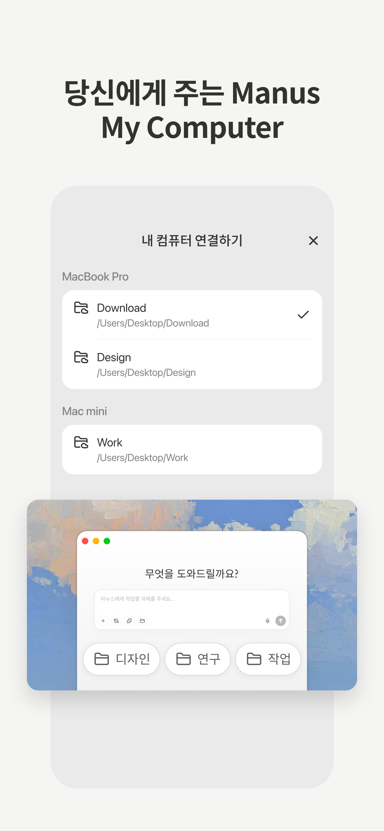 Manus AI (마누스) - 범용 AI 에이전트 - Reviews, Revenue and Downloads in South ...
