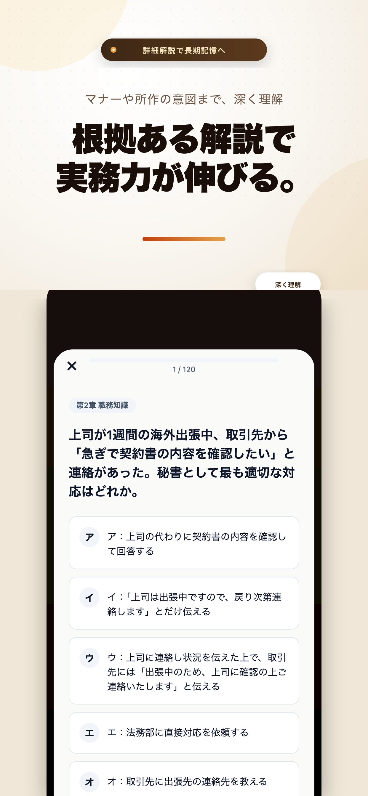 秘書検定2級 screenshot 4