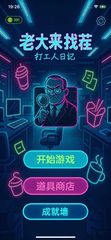 老大来找茬 - 打工人日记 preview