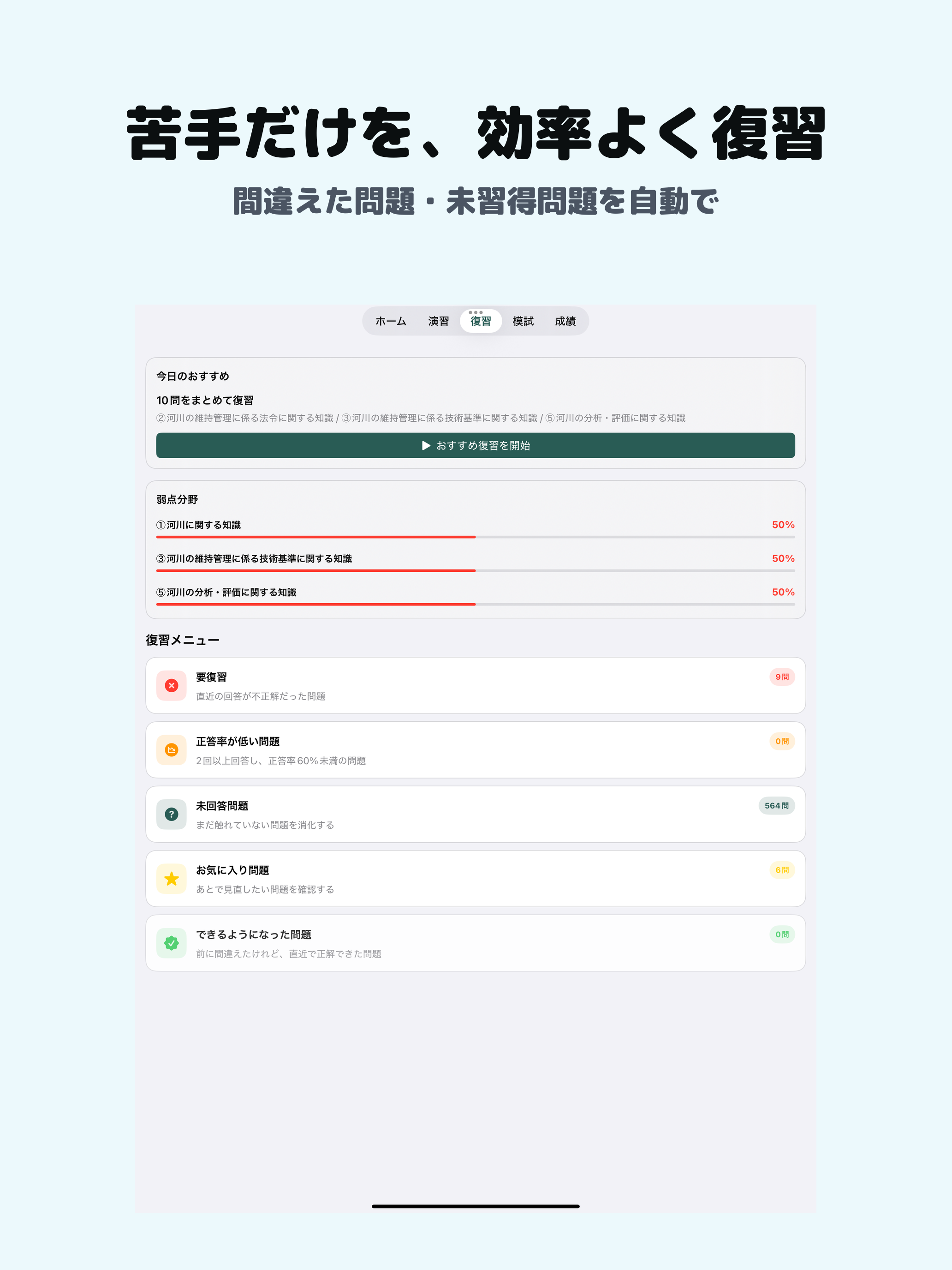河川点検士 | 2026年対策問題 screenshot 8