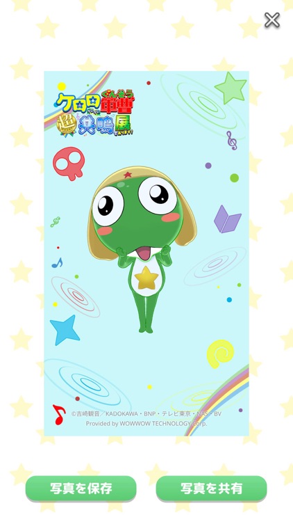 ケロロ軍曹 超共鳴展限定アプリ であります！ screenshot-5