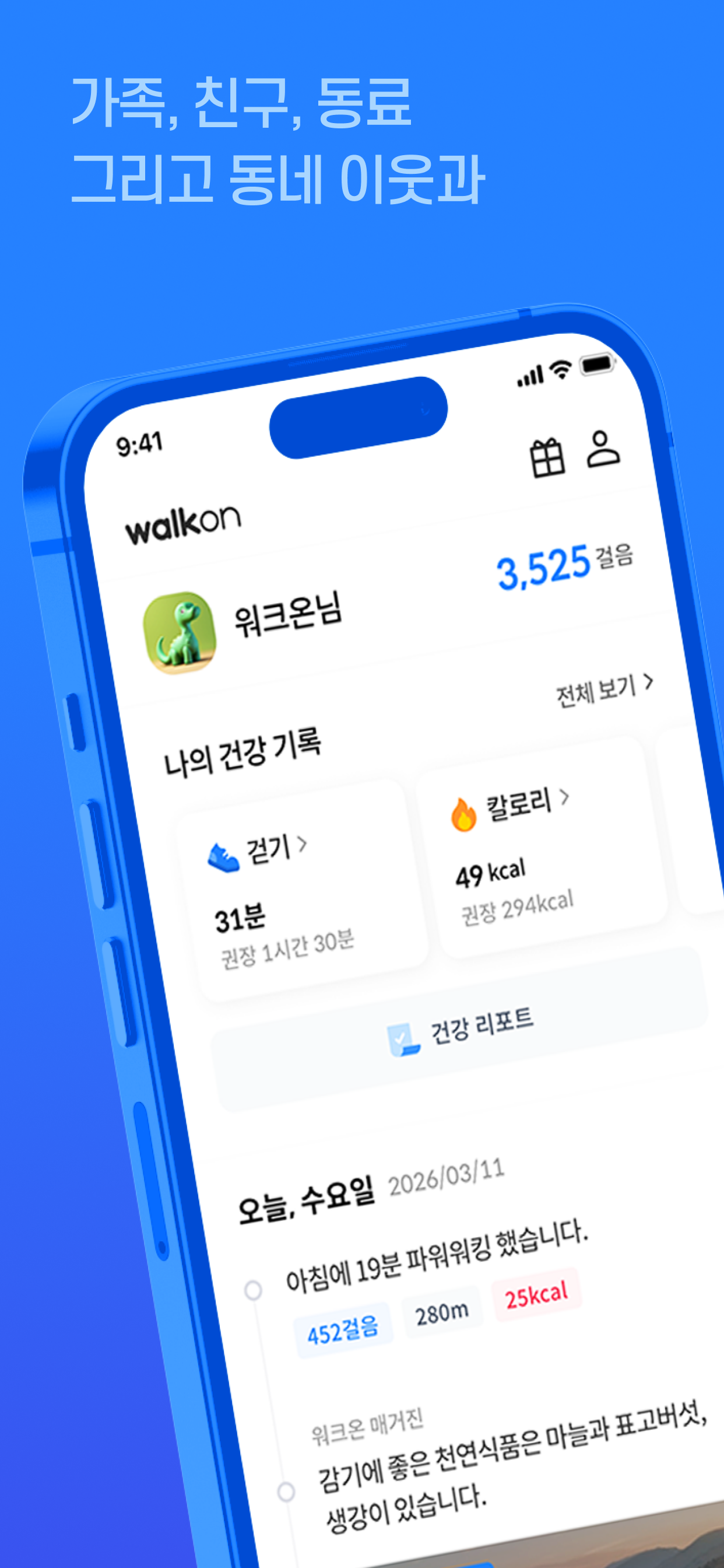 워크온(WalkOn)