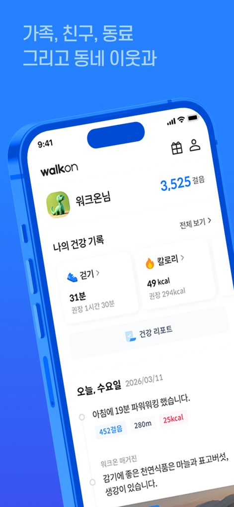 워크온(WalkOn) - See how the app provides an overview of daily activity metrics, featuring both walking duration and calories burned, alongside quick access to a comprehensive health report.